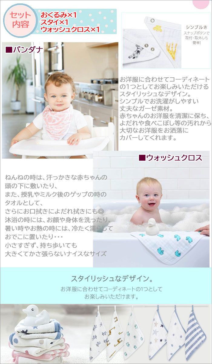 エイデンアンドアネイの姉妹ブランド エッセンシャルズ ベビーギフト おくるみ1枚 スタイ1枚 ウォッシュクロス1枚 合計3点の豪華set aden&anais 出産御祝 誕生日 ab-586800 ブランド