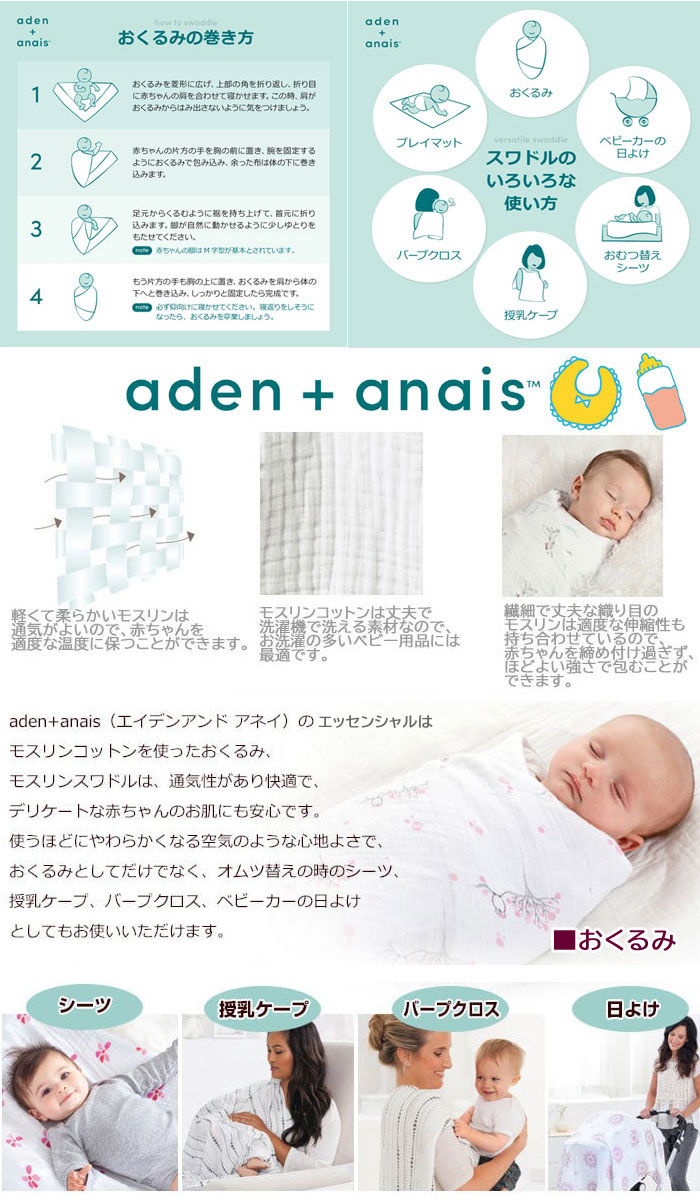 エイデンアンドアネイの姉妹ブランド エッセンシャルズ ベビーギフト おくるみ1枚 スタイ1枚 ウォッシュクロス1枚 合計3点の豪華set aden&anais 出産御祝 誕生日 ab-586800 ブランド