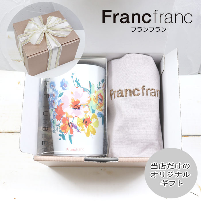 ギフト フランフラン ルーストサーモタンブラー M トートバッグ セット 当店オリジナル Francfranc 誕..