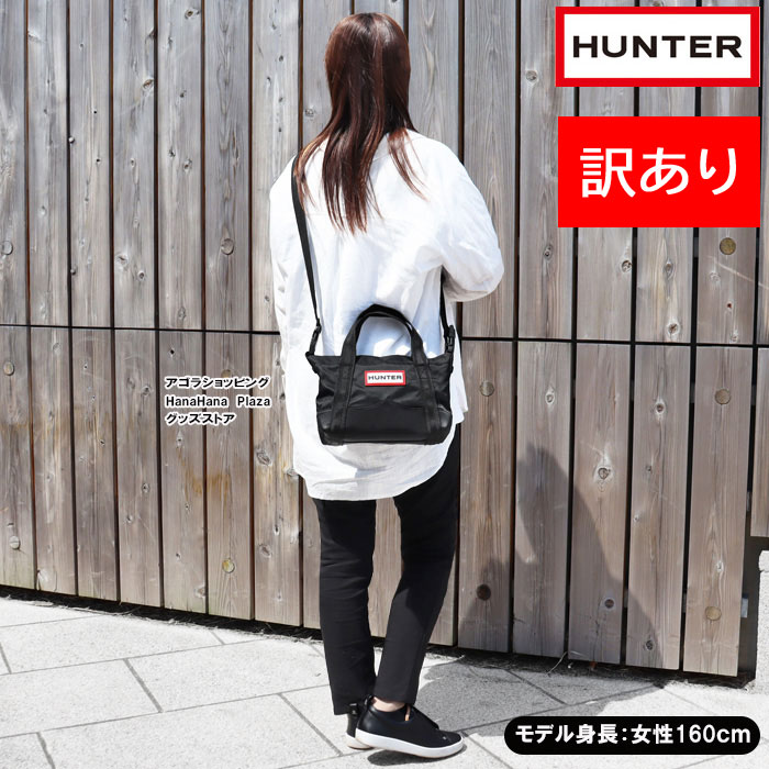 訳あり返品不可 cc-4077 ハンター バッグ 2way UBS1203 HUNTER 男女兼用 ブランド