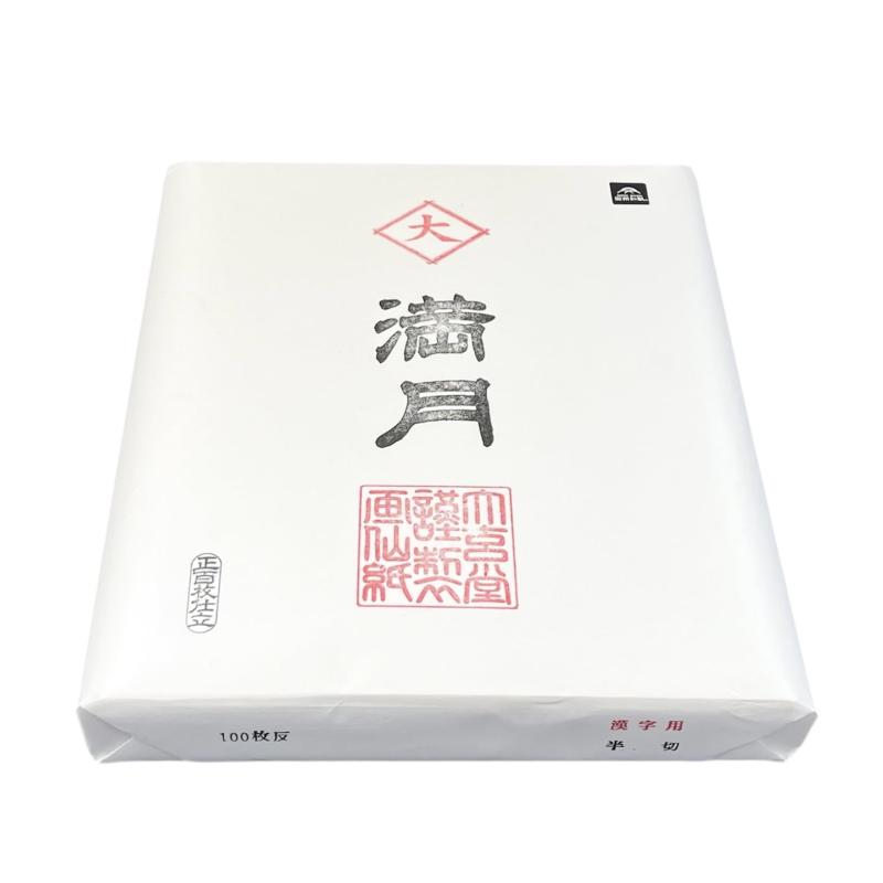 大玄堂 書道 半切 条幅 画仙紙 JA 書道 コンクール 小学生 中学生 夏休み 課題 宿題