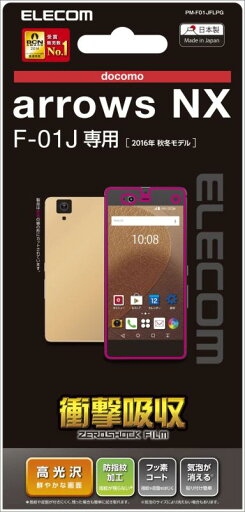 エレコム arrows NX フィルム F-01J フィルム 衝撃吸収 光沢 PM-F01JFLPG エレコム arrows NX フィルム F-01J フィルム 衝撃吸収 光沢 PM-F01JFLPG