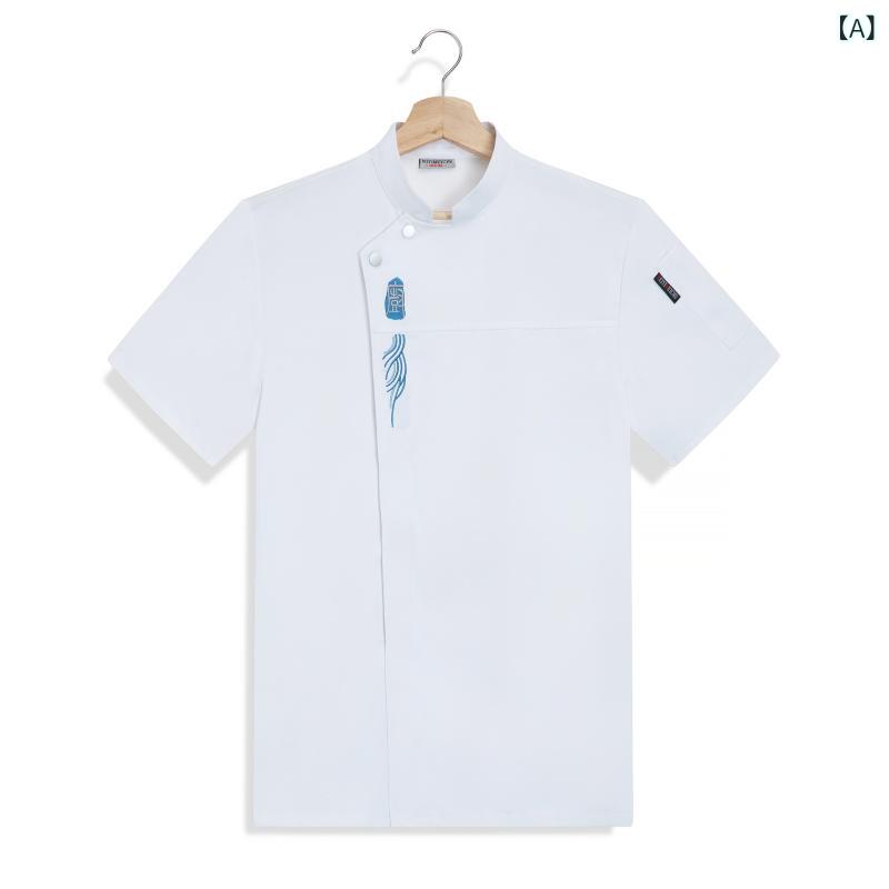 コックコート メンズ 男性用 半袖 厨房服 調理服 作業着 ユニフォーム ホテル レストラン 飲食店 焼き肉店 シェフ 料理人 裏方 ワークウェア 吸湿速乾 綿混 春夏