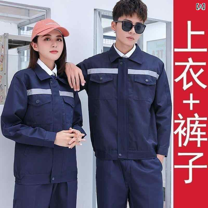 作業服 メンズ 上下セット 春秋 自動車整備 建設現場 工場作業 ユニフォーム 耐摩耗性 反射テープ プリント加工 防火 難燃 コーデュロイ 麻