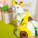 ペットウェア ドッグウェア キャットウェア 犬 猫用 春夏 リボン ワンピース ひまわり柄 コットン 小型犬 中型犬 お散歩 お出かけ 通気性 かわいい(x2)