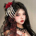 ヘアアクセサリー レディース ハロウィン ゴシック ダーク 吸血鬼 スケルトンハンド 鬼の爪 バラ リボン ベール カボチャ スカル ヘアクリップ 髪留め 合金