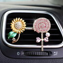 カー用品 車内アクセサリー ひまわり ロリポップ ラインストーン装飾 キラキラ おしゃれ エアコン吹き出し口用 芳香剤 アロマディフューザー 車用デコレーション プレゼント ギフト 合金製