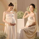 マタニティ ドレス 妊婦 写真撮影用 記念撮影 シャンパンカラー TR素材 ポリエステル ベアトップ ストラップレス フレンチスタイル エレガント ロング丈 マ...
