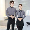 ユニフォーム 男女兼用 秋冬 セットアップ 長袖 飲食店 ホテル レストラン ホールスタッフ 制服 コットン 防汚