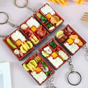 食品サンプル ミニチュア お弁当 台湾弁当 ランチボックス ドールハウス 小物 アクセサリー PVC製 リアル 精巧 キーホルダー チャーム ストラップ コレク...