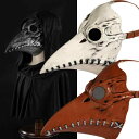 マスク ペスト医師 鳥のくちばし 仮面 スチームパンク ラテックス ハロウィン 仮装 コスプレ パーティー イベント 変身 変装 グッズ 被り物 ブラック ブラ...