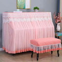 ピアノカバー レース 白 エレガント フレンチスタイル フルカバー 防塵 高級感 モダン シンプル ポリエステル製 電子対応 椅子 ベンチカバー 連弾(x2)