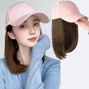 帽子型ウィッグ レディース 女性用 ベースボールキャップ 鎖骨丈 自然 耐熱ファイバー ボリュームアップ おしゃれ 普段使い 夏 サマー 黒 茶色