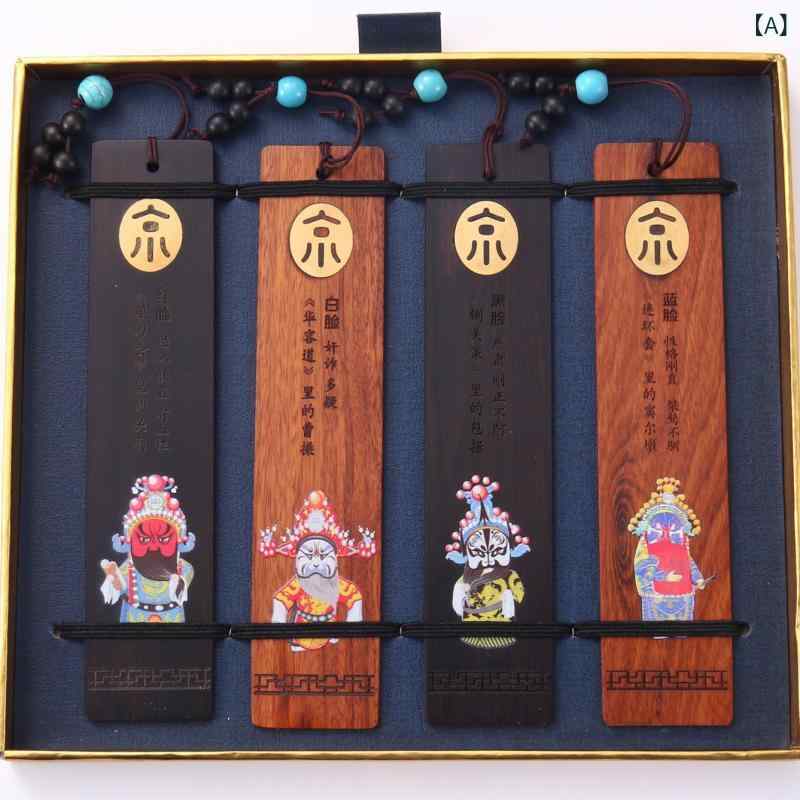 しおり 京劇隈取 ユニーク アートデザイン グラフィティ風 クラシック モダン 銘木 ローズウッド 紫檀 ..