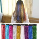 エクステ レディース 女性用 カラフル レインボー ホログラム ラメ キラキラ ゴールド シルバー ストレート ヘアピース つけ毛 45cm 光沢 シャイニー 多色展開(x3)