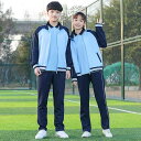 校服 小中学生 男女兼用 ツーピース セットアップ 立ち襟 野球襟 スポーツ カジュアル 運動会 天ブルー スカイブルー 切り替え フードなし ポリエステル 再...