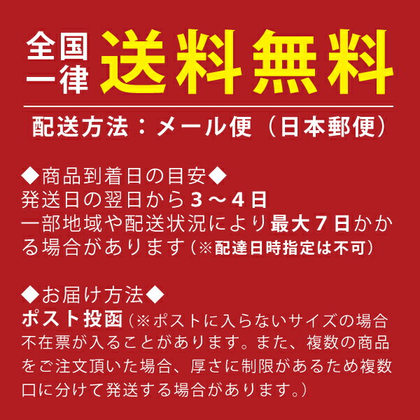 ゆうメール送料無料