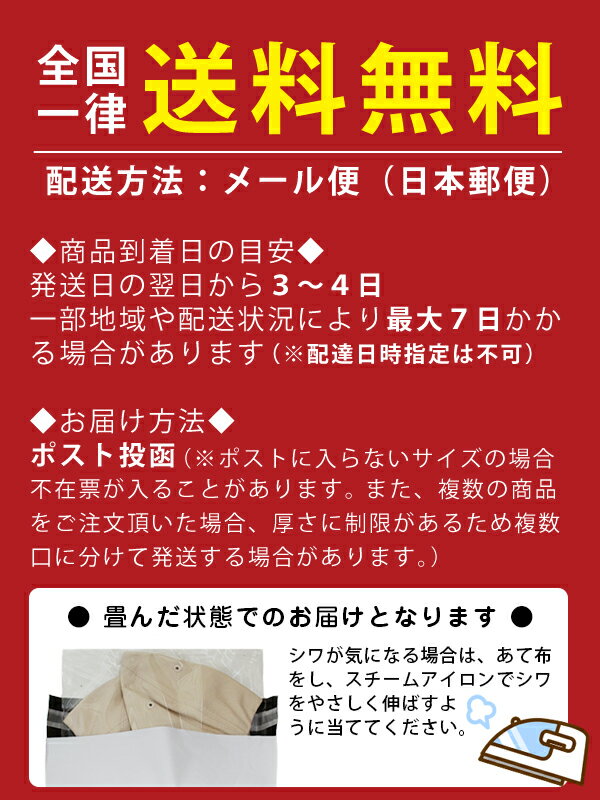 メール便送料無料