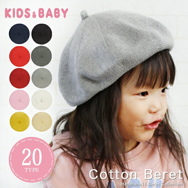 2歳女の子 誕生日に贈る可愛いベレー帽のおすすめランキング キテミヨ Kitemiyo