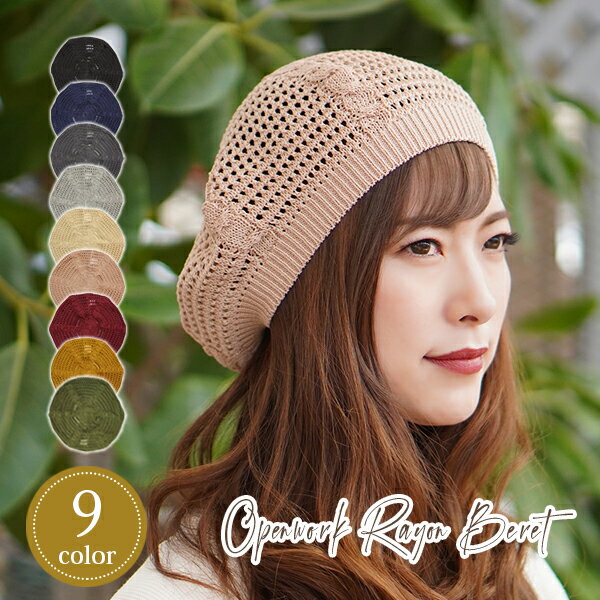  x[X t fB[X ėp   킢 Xq  T}[x[   bV     Hp ʋC ubN x[W J[L }X^[h O[ sN v[g ~ZX  Openwork Rayon Beret 