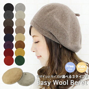 大人女子に似合う、冬用の「ベレー帽」を探しています。