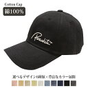 【クーポン利用で1625円！4/24 20:00～4/27 9:59まで】キャップ メンズ 春夏 メール便送料無料 綿100 大きめ 大きい サイズ調整 小さい 親子 おそろい おしゃれ ワンポイント コットン 刺繍 ロゴ 帽子 パパ キッズ ジュニア 男の子 小学生 シンプル 【Cotton Cap】