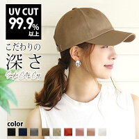 キャップ レディース 深め コットン メール便送料無料 大きめ UVカット 帽子 シンプル 春夏 紫外線対策 おしゃれ 可愛い 綿100% メンズ 黒 ベージュ グレー ブラウン 大きい 深い 日よけ 無地 女性 男性【Simple Cotton Cap】
