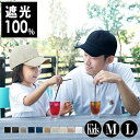 【10％OFF2,610円 クーポン利用で】【キャップ キッズ】 100％完全遮光 子ども コットン 春夏 秋冬 メール便送料無料 大きめ シンプル おしゃれ 可愛い 親子 綿100％ メンズ Lサイズ 深め 春 夏 秋用 冬 無地 紫外線対策 UV 帽子【Simple Cotton Cap】