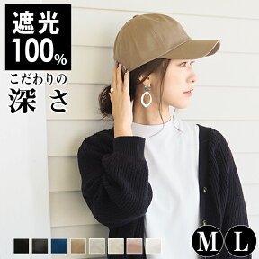 ◆クーポンで2682円！対象商品10%OFF◆光 UVカット コットン メール便送料無料 母の日 大きめ L M シンプル 紫外線 おしゃれ 可愛い メンズ 無地 30代 40代【Simple Cotton Cap】