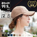 【クーポン利用で15％OFF2720円】キャップ レディース 深め 春夏 コットン メール便送料無料 大きめ UVカット 帽子 シンプル 紫外線 対策 おしゃれ 可愛い 綿100％ 秋冬 メンズ 黒 ベージュ ホワイト 深い 無地 女性 男性 母の日【Simple Cotton Cap】