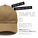 【10％OFF2,682円 クーポン利用で】【キャップ 親子 おそろい】100％完全遮光 春夏 帽子 お揃い 家族 ペア 小学生 コットン 綿 秋冬 メール便送料無料 キッズ レディース メンズ Lサイズ 大きめ 深め シンプル おしゃれ 女の子 【Simple Cotton Cap】 2