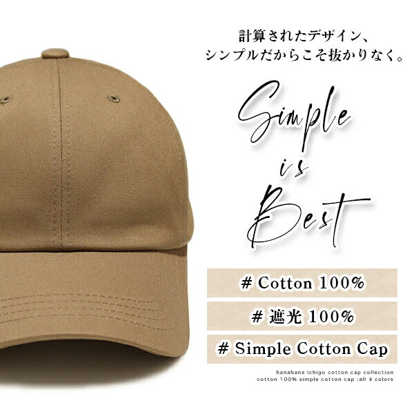 ◆クーポン利用で35％OFF！5/9(木)20:00～5/16(木)1:59まで【キャップ 深め 春夏 レディース】帽子 大きいサイズ 100％完全遮光 UVカット コットン メール便送料無料 プレゼント 大きめ L M シンプル 紫外線 おしゃれ 可愛い メンズ 無地 30代 40代【Simple Cotton Cap】