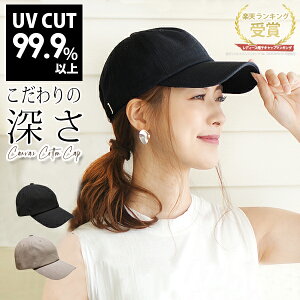 【クーポン利用で10％OFF2475円】【キャップ レディース 深め】紫外線 99%カット UV 春夏 秋冬 キャンバス生地 メール便送料無料 おしゃれ 可愛い 帽子 コットン 綿 大きめ 大きい サイズ調整 女性 男性 シンプル 無地 メンズ 母の日【Canvas Cotton Cap】