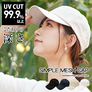 【キャップ 深め】 レディース メール便送料無料 春夏 紫外線99％ UVカット メンズ おしゃれ メッシュ 涼しい スポーツ 運動 ゴルフ ジョギング 通気性 帽子 春 夏用 シンプル サイズ調整 女性 男性 メンズ【Simple Mesh Cap】