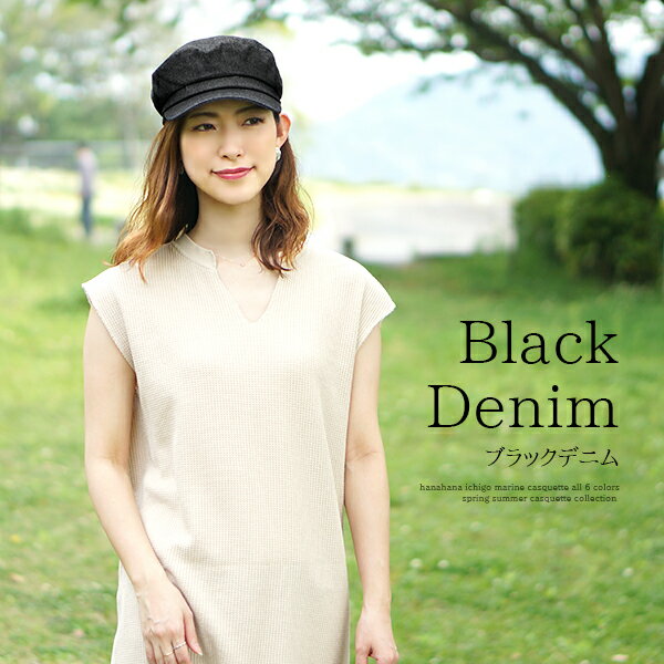 【キャスケット レディース】 春夏 秋冬 綿 麻 メール便送料無料 マリンキャップ デニム キャップ 帽子 春 夏用 おしゃれ マリンキャスケット デニムキャップ 紫外線対策 UVケア 日よけ 可愛い かわいい シンプル コットン メンズ 男性【marine casquette】