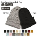 yjbgX Y z LTCY M Kids 100 t [֑ LbY j Xq H~  j̎q ̎q Rbg jbgLbv eq qǂ yA Ƒ    傫 t  _炩 x n ^O v[gyhanahana Cotton Knit Capz