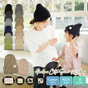 【スタートダッシュクーポン利用で店内全品20%OFF!5/9 20:00〜23:59まで】【ニット帽 春夏 レディース】サマーニット帽 帽子 親子 おそろい キ...
