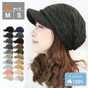 ナチュラルコットン100%つば付きニット帽 医療用帽子 つば付き おしゃれ ニット帽 春夏 メール便 送料無料 綿100 可愛い キャスケット 抗がん剤 帽子 レディース メンズ 大きいサイズ 小さめ プレゼント