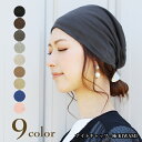 医療用帽子 おしゃれ 抗がん剤 帽子 就寝用 ナイトキャップ...