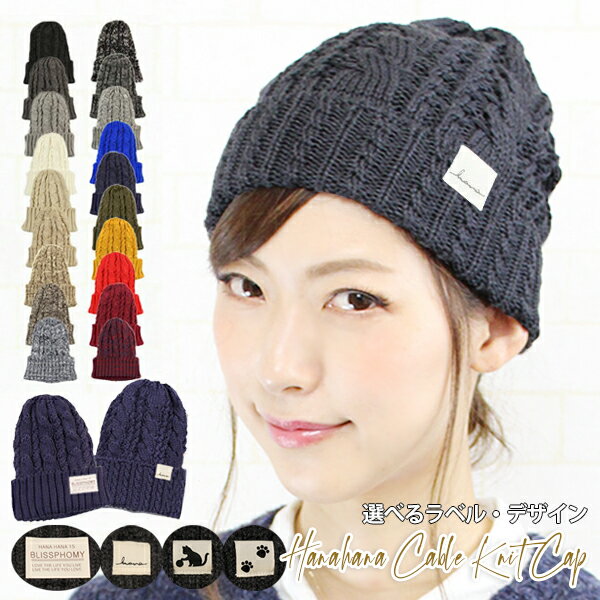 ڥ˥å˹ ղ ǥۥåȥ ᡼̵ 襤  ˹ ޡ˥å˹ İ ˹  100%   ä    ץ쥼ȡhanahana Cotton Cable Knit Cap