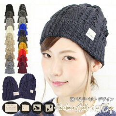 https://thumbnail.image.rakuten.co.jp/@0_mall/hanahana2015/cabinet/menu/knit_cap/knit18-04/mm1_b.jpg