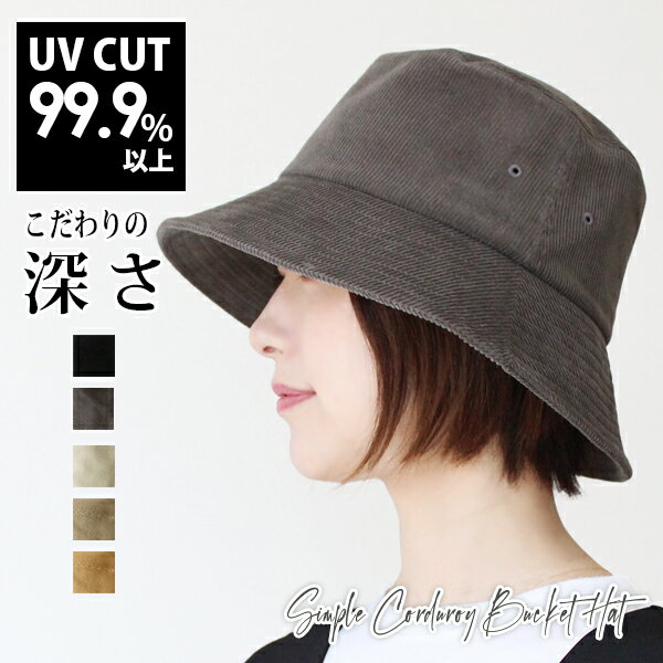【1000円OFFクーポン 5日24H限定 指定対象商品】【ハット コーデュロイ 深め】レディース 帽子 秋冬 大きめ コーデュロイハット メール便送料無料 UVカット 紫外線 つば広 サイズ調整 コットン おしゃれ バケットハット 女性 【Simple Corduroy Bucket Hat】のサムネイル