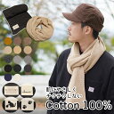 【クーポン利用で店内全品10%OFF!】マフラー メンズ コットン スヌード ストール 男性 女性 秋冬 厚手 レディース 綿100% メール便送料無料 シンプ...