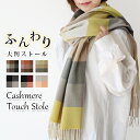 Xg[ 唻 JV~^b` }t[ `FbN H~ J[uPbg Ђ| fB[X [֑   Vv   ~ h ΍ H ~p V[yCashmere Touch Stolez