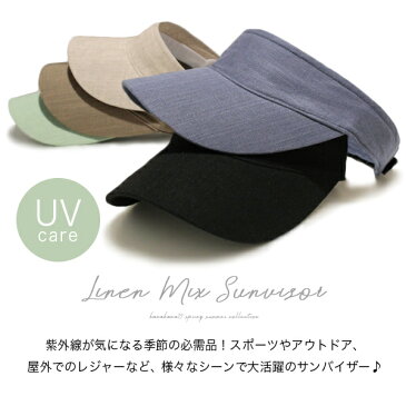 【サンバイザー メンズ】夏用 メール便送料無料 uv対策 ゴルフ テニス スポーツ 春夏 レーヨン 麻 リネン UVケア 紫外線対策 サイズ調節 調整 野外 レジャー 日よけ 運動 夏用 女性 男性 おしゃれ シンプル レディース 自転車【Linen Mix Sunvisor】