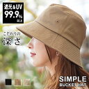 【4/14 20:00～35％OFF 指定商品クーポン利用で 4/17 9:59まで】ハット レディース つば広 UV 遮光 春夏 大きい 深め メール便送料無料 帽子 綿 紫外線 小顔 洗濯可 サイズ調整 折り畳み シンプル 男性 女性 30代 40代 大きめ 深い メンズ 秋冬 母の日【Simple Bucket Hat】