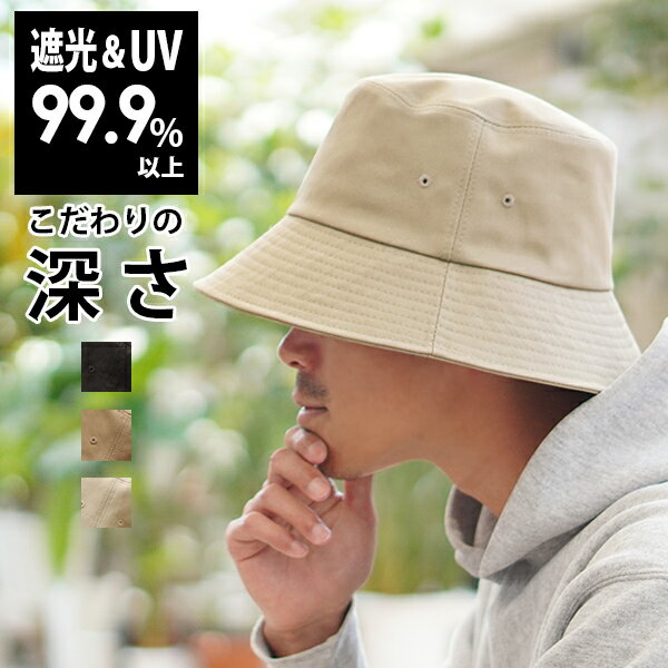 【30％OFF2,030円 クーポン利用で】バケットハット メンズ 春夏 秋冬 紫外線 UVカット ハット メール便送料無料 帽子 シンプル コットン 紫外線 洗濯 深い 大きいサイズ キャンプ アウトドア サイズ調整 男性 深め バケハ【Simple Bucket Hat】