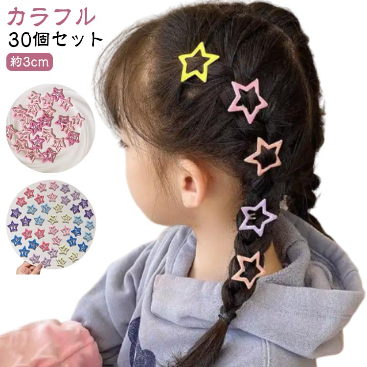 【30個セット】【カラフル】小ぶりで使いやすいです。ヘアアクセサリー・髪飾り・ヘアクリップベビー用・子供用・大人レディース用誕生日・クリスマスプレゼント・人気 サイズ 30個セット サイズについての説明 サイズ約3cm 素材 合金 色 カラフル ピンクシリーズ 備考 ●サイズ詳細等の測り方はスタッフ間で統一、徹底はしておりますが、実寸は商品によって若干の誤差(1cm～3cm )がある場合がございますので、予めご了承ください。 ●製造ロットにより、細部形状の違いや、同色でも色味に多少の誤差が生じます。 ●パッケージは改良のため予告なく仕様を変更する場合があります。 ▼商品の色は、撮影時の光や、お客様のモニターの色具合などにより、実際の商品と異なる場合がございます。あらかじめ、ご了承ください。 ▼生地の特性上、やや匂いが強く感じられるものもございます。数日のご使用や陰干しなどで気になる匂いはほとんど感じられなくなります。 ▼同じ商品でも生産時期により形やサイズ、カラーに多少の誤差が生じる場合もございます。 ▼他店舗でも在庫を共有して販売をしている為、受注後欠品となる場合もございます。予め、ご了承お願い申し上げます。 ▼出荷前に全て検品を行っておりますが、万が一商品に不具合があった場合は、お問い合わせフォームまたはメールよりご連絡頂けます様お願い申し上げます。速やかに対応致しますのでご安心ください。