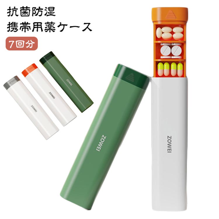 【携帯用薬ケース】【7回分】【抗菌防湿】ピルケースは常備薬をコンパクトに収納！お出かけに便利なお薬ケース！1日7回分割ですので種類に応じてお薬を細かく仕分けできます。お薬ケースはコンパクトサイズ、小さいながら、便利な仕切り板付きで最大7種類のサプリメントが収納可能で、外出先や旅行先など様々なシーンで活躍します。サプリメントケースは密封デザイン、内部の密閉性が高く、フタの開閉もしやすいピルケースです。また、防湿性に優れ、中身がこぼれにくい構造なのもうれしいポイントです。常備薬を旅行先への携帯や日常、常備携帯するのに便利なお薬ケースです。お薬だけでなく、アクセサリー、パーツ、釣り具、記録メディア、指輪、ネックレス、DIY等の小物の仕分け収納にも便利です。バックやポケットから取り出す時にもお洒落な小物入れのような外観です。 サイズ F サイズについての説明 176mm*44mm*26mm　※サイズは手作業で測定されますので、多少の誤差が生じる場合がございます。 素材 プラスチック 色 グリーン 白-オレンジ 白-グレー 備考 ●サイズ詳細等の測り方はスタッフ間で統一、徹底はしておりますが、実寸は商品によって若干の誤差(1cm～3cm )がある場合がございますので、予めご了承ください。 ●製造ロットにより、細部形状の違いや、同色でも色味に多少の誤差が生じます。 ●パッケージは改良のため予告なく仕様を変更する場合があります。 ▼商品の色は、撮影時の光や、お客様のモニターの色具合などにより、実際の商品と異なる場合がございます。あらかじめ、ご了承ください。 ▼生地の特性上、やや匂いが強く感じられるものもございます。数日のご使用や陰干しなどで気になる匂いはほとんど感じられなくなります。 ▼同じ商品でも生産時期により形やサイズ、カラーに多少の誤差が生じる場合もございます。 ▼他店舗でも在庫を共有して販売をしている為、受注後欠品となる場合もございます。予め、ご了承お願い申し上げます。 ▼出荷前に全て検品を行っておりますが、万が一商品に不具合があった場合は、お問い合わせフォームまたはメールよりご連絡頂けます様お願い申し上げます。速やかに対応致しますのでご安心ください。