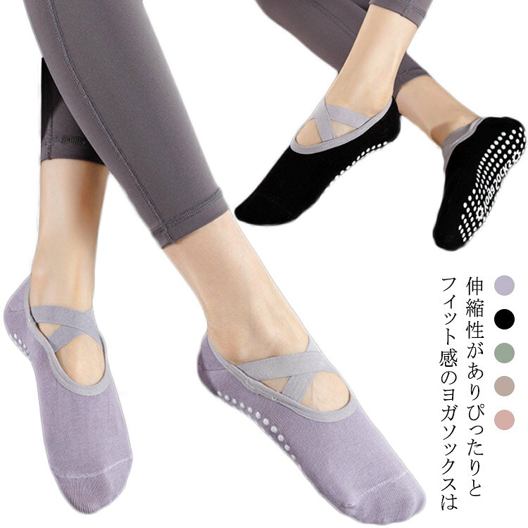 ヨガウェア ソックス シンプル フィットネス グッズ ヨガ エクササイズ 滑り止め付...